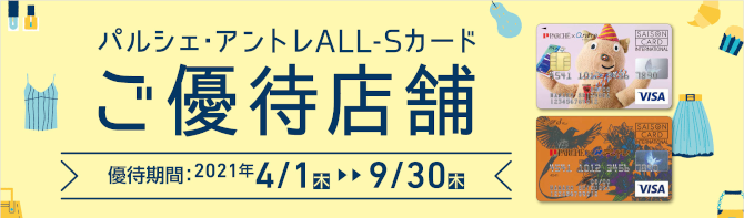 ご優待店舗一覧はこちら