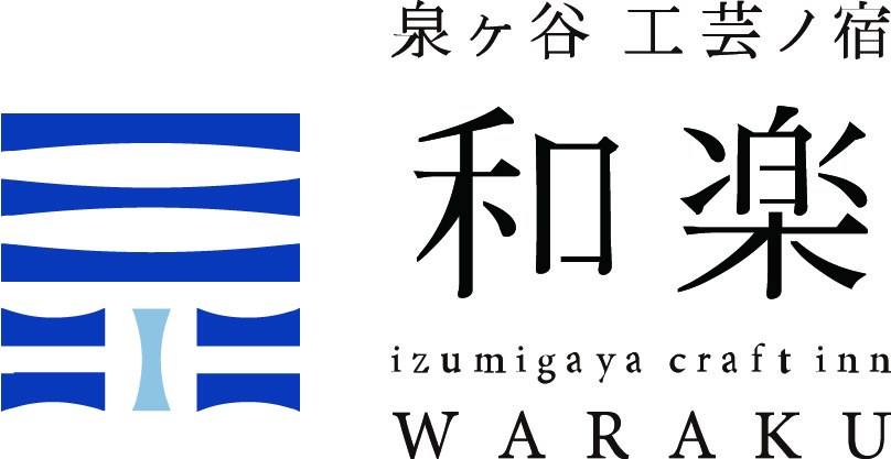 泉ヶ谷 工芸ノ宿 和楽