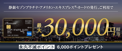 期間中、カード発行＆ご利用で永久不滅ポイント最大3,600pt(18,000円相当)プレゼント
※お申し込み月の翌月末までにカードが発行された方が対象となります。