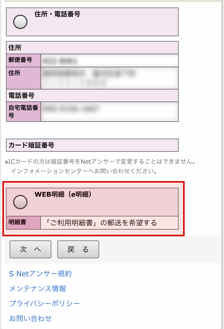 WEB明細（e明細）メニューを選択して「次へ」をクリック。