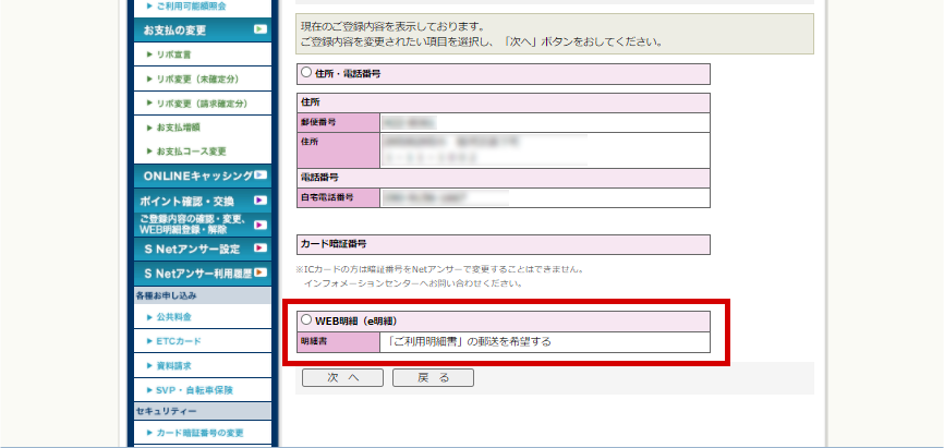 WEB明細（e明細）メニューを選択して「次へ」をクリック。