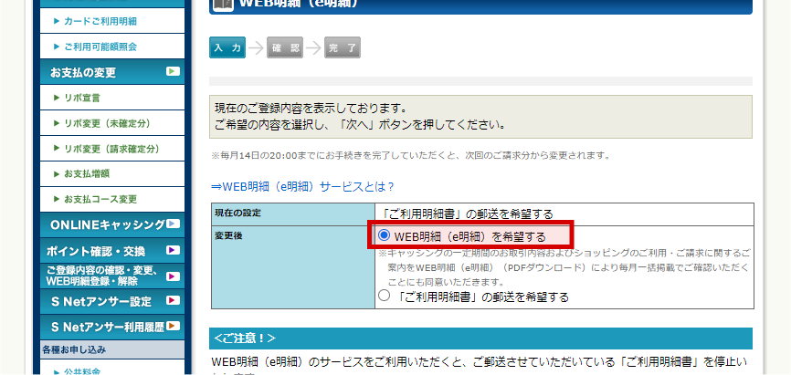 「WEB明細（e明細）を希望する」を選択して「次へ」をクリックしお申し込みを完了してください。